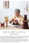 매듭을 잇고 세대를 잇고 전통을 잇다 - 국가무형문화재 제22호 매듭장 정봉섭월간국가유산사랑 상세- 국가유산청 국가유산청