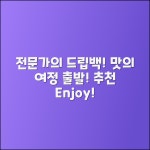 드립백 추천! 전문적 맛의 여정으로 초대합니다