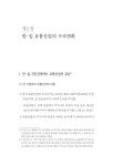BX2015-389(김숙경_한일유통산업).pdf