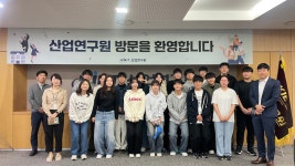 무주고등학교 산업연구원 견학 및 방문 - KIET 산업연구원 - 동향 - 학술행사 - 일정보기
