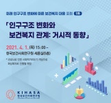 행사정보 - 알림공간 - 한국보건사회연구원 한국보건사회연구원