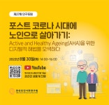 행사정보 - 알림공간 - 한국보건사회연구원 한국보건사회연구원