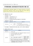 공지사항 읽기([채용공고] 한국발명진흥회 강원지회 직원 채용(~12.31)) 한국발명진흥회