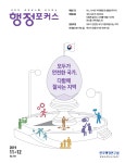 행정포커스 - 한국행정연구원