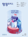 행정포커스 - 한국행정연구원