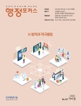 행정포커스 - 한국행정연구원