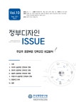 정부디자인Issue - 한국행정연구원