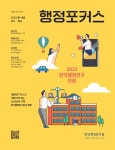 행정포커스 - 한국행정연구원