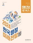 행정포커스 - 모바일한국행정연구원