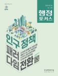 행정포커스 - 한국행정연구원
