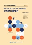 열린정책랩 워킹그룹 정책의제 / 정책난제 인사이트 - 한국행정연구원