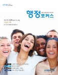 행정포커스 - 한국행정연구원
