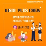 정보통신정책연구원 KISDI 정보통신정책연구원