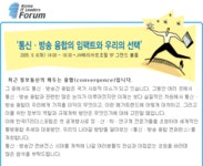 우리의 선택' 컨퍼런스 안내(상세) - 정보통신정책연구원 [KAIT]'통신ㆍ방송 융합의 임팩트와 우리의 선택' 컨퍼런스 안내 - 정보통신정책연구원