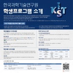 한국과학기술연구원 학생프로그램 소개 | 한국과학기술연구원