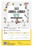 일반공지 | 공지사항 | 알림공간 | 한국과학기술연구원 [2023 사이언스 스테이션] 사이언스 스테이션 탐방 신청 안내 | 한국과학기술연구원
