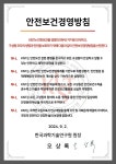 안전보건경영방침 | KIST소개 | 한국과학기술연구원