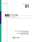 융합연구리뷰 게시판목록 | 미래융합전략센터