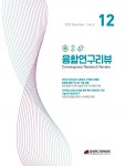 [Vol.8]바이오 딥러닝과 노화유도 브레인 모델의 융합을 통한역노화... 모색을 위한 특허 빅데이터 기반 기술지식 탐색 연구 | 미래융합전략센터