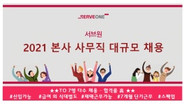 [(주)키스템프] [광화문/단기] 국내 유명기업 서브원 사무직 다수채용 - 사람인