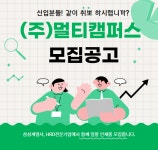 [(주)키스템프그룹] [(주)멀티캠퍼스]삼성계열사 HRD전문기업 - 교육/강사관리/행정 - 사람인