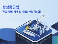 [(주)키스템프그룹] [판교/연3200만이상/상여금] 삼성중공업 행정사무직 채용 - 사람인