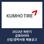 [(주)키스템프그룹] [곡성군/복리우수/중식/셔틀有] 대기업 금호타이어 사무직 채용 - 사람인
