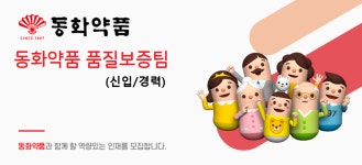 [(주)키스템프그룹] [충주/6개월] 동화약품(주) 품질/QC/화학 직무 채용 - 사람인