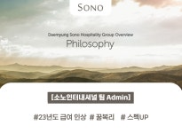 [(주)키스템프그룹] [대명그룹/꿀복리] 소노인터내셔널 팀 사무지원 채용 - 사람인