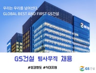 [(주)키스템프그룹] [종각/월-264만/중식비지원/신입] GS건설 예비군(사무) 채용 - 사람인