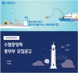 [(주)키스템프그룹] [잠실나루/신입O]공기업 수협중앙회 행정사무 채용(연령무관) - 사람인
