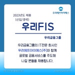 [(주)키스템프그룹] [마포] 우리금융그룹(우리FIS) 인재개발실(인사/교육) 채용 - 사람인