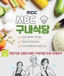 [(주)키스템프그룹] [상암/MBC/신입가능] 구내식당 한식조리보조 채용 - 사람인
