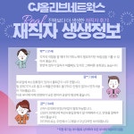 [(주)키스템프그룹] CJ계열사 제작에디터(영상편집/썸네일) 채용[성남/신입O/합격高] - 사람인