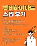 [(주)키스템프그룹] [강남] 대기업 롯데하이마트 본사 다수 채용(신입가능) - 사람인
