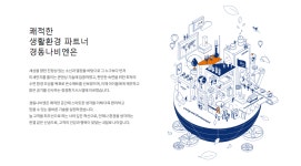 [(주)키스템프그룹] [평택/신입/근무환경 上] 경동나비엔 채용(팀지원업무) - 사람인