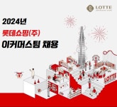 [(주)키스템프그룹] [을지로/복지포인트/중식제공] 대기업 롯데쇼핑 본사 이커머스 - 사람인