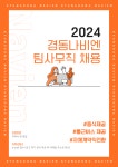 [(주)키스템프그룹] 경동나비엔 팀사무직(회계) 채용 [평택/소속전환/신입O] - 사람인