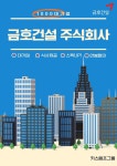 [(주)키스템프그룹] [청주/월270-288만/중식O] 대기업 금호건설 사무직 채용 - 사람인