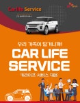 [(주)키스템프그룹] [천안/신입,경력무관/정규전환可] SK 카라이프서비스 차량관리자 - 사람인