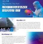 [(주)키스템프그룹] [평택/연-4000만/신입O] 케이엘에이텐코코리아 영업지원팀 채용 - 사람인