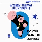 [(주)키스템프그룹] 대기업 삼성물산 UI/UX디자인 경력자 채용[강동구/복지우수] - 사람인