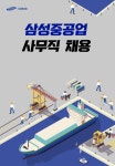삼성중공업산청연수소주 | [(주)키스템프그룹] [경남산청/복지上] 대기업 삼성중공업 행정사무 채용 - 사람인