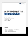 [(주)키스템프그룹] [정규직전환/안양] 대기업 LS오토모티브테크놀로지스 급여담당자 - 사람인