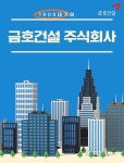 [(주)키스템프그룹] [제주/소속전환/월270-288만] 금호건설 팀 사무(전표/비용) 채용(D-1) - 사람인