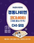 [(주)키스템프그룹] [경동나비엔/신입O/인센티브O] 박람회 및 아파트 단지 내 제품 - 사람인
