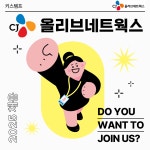 [(주)키스템프그룹] CJ올리브네트웍스 콘텐츠 가공/유통/검수 [서현역/신입O/스펙UP] - 사람인