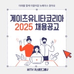 콩그레스게이츠(주) | [(주)키스템프그룹] [외국계/-월300만] 게이츠유니타코리아 단기 사무/인사총무 채용 - 사람인