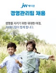 [(주)키스템프그룹] [자체직전환/신입O]JW메디칼 본사 경영관리팀(전표/회계) 사무직(D-5) - 사람인