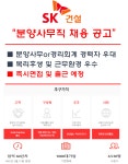 [(주)키스템프] [중랑구/월253만이상/복리우수] SK건설 분양사무직 채용 - 사람인